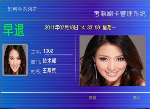 通城县考勤系统八号