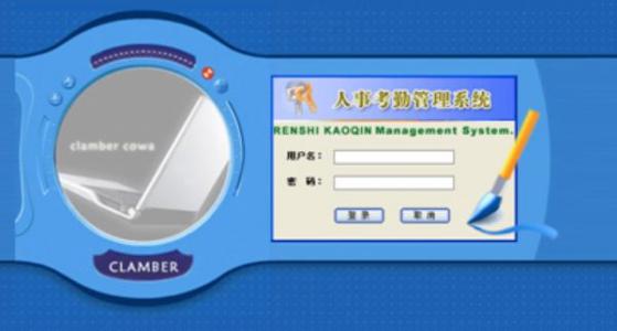 通城县考勤系统四号